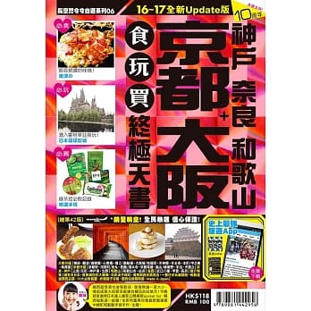 京都 大坂＋神户 奈良 和歌山 食玩买终极天书(2016-17年版) pdf epub mobi 电子书 下载