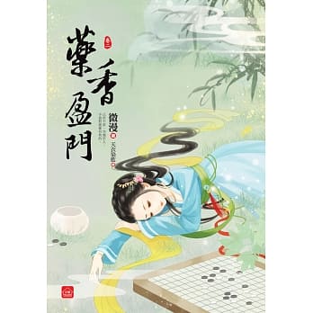 药香盈门(二) pdf epub mobi 电子书 下载