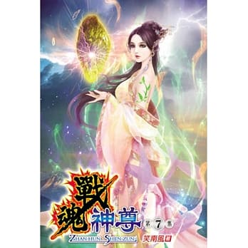 战魂神尊07 pdf epub mobi 电子书 下载
