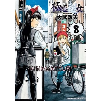 极道超女 08 pdf epub mobi 电子书 下载