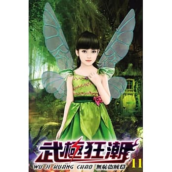 武极狂潮11 pdf epub mobi 电子书 下载