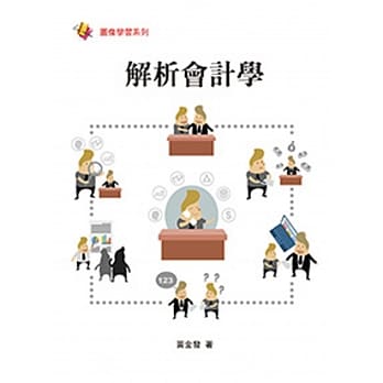 解析会计学 pdf epub mobi 电子书 下载