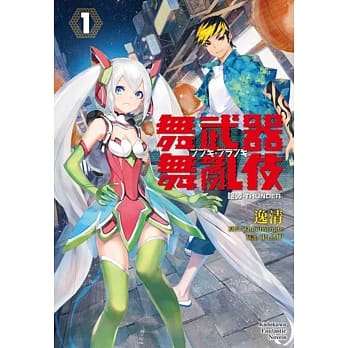 舞武器舞乱伎 咆哮(1) pdf epub mobi 电子书 下载