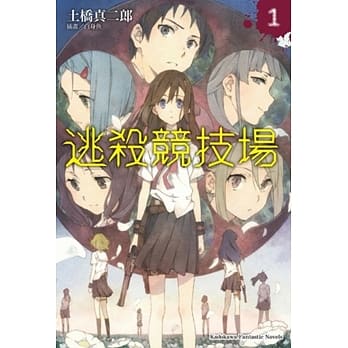 逃杀竞技场 01 pdf epub mobi 电子书 下载