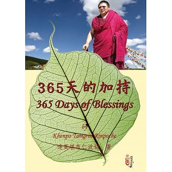 365天的加持 pdf epub mobi 电子书 下载