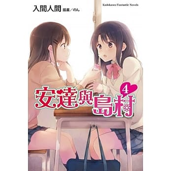 安达与岛村04 pdf epub mobi 电子书 下载
