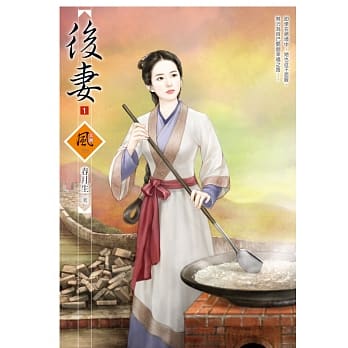 后妻 1 pdf epub mobi 电子书 下载
