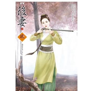 后妻 2 pdf epub mobi 电子书 下载