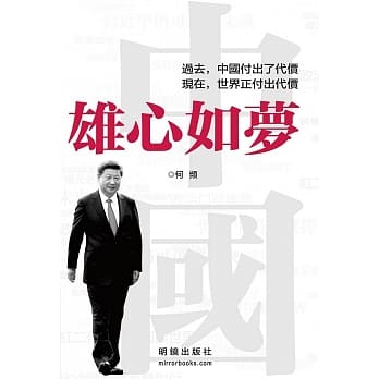 中国，雄心如梦 pdf epub mobi 电子书 下载