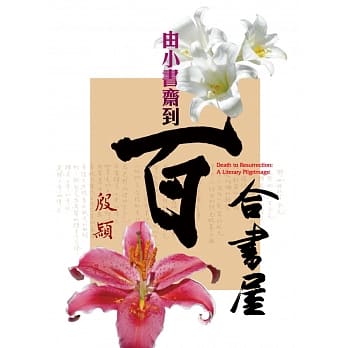 由小书斋到百合书屋(精装) pdf epub mobi 电子书 下载