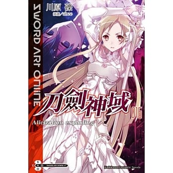 Sword Art Online 刀剑神域 (16) Alicization exploding pdf epub mobi 电子书 下载