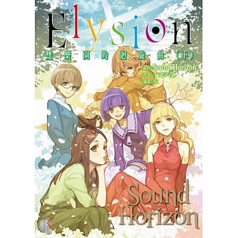 Elysion 双乐园的回旋曲（下） pdf epub mobi 电子书 下载
