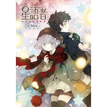 星语者(2)：星星的祕密 pdf epub mobi 电子书 下载