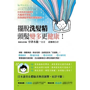 摆脱洗发精，头发变多更健康！：日本抗老名医传授，大幅减少掉发，告别头发烦恼的养发祕诀！ pdf epub mobi 电子书 下载