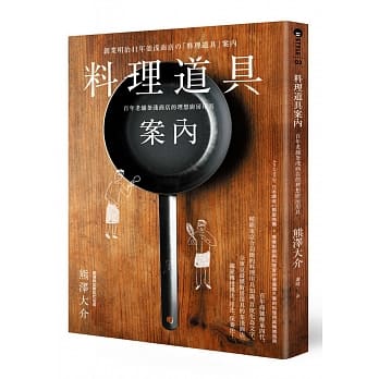 料理道具案内：百年老舖釜浅商店的理想厨房用具 pdf epub mobi 电子书 下载
