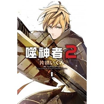 噬神者2 (01) pdf epub mobi 电子书 下载