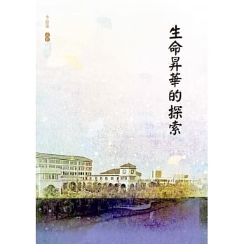 生命昇华的探索 pdf epub mobi 电子书 下载