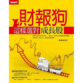 财报狗这样选对成长股 pdf epub mobi 电子书 下载