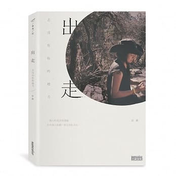 出走：去没有你的地方 pdf epub mobi 电子书 下载