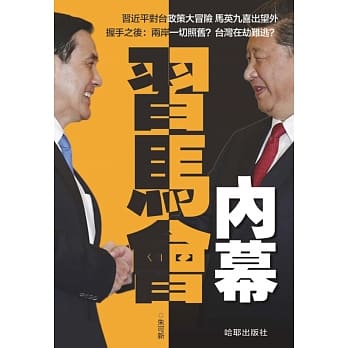 习马会内幕 pdf epub mobi 电子书 下载