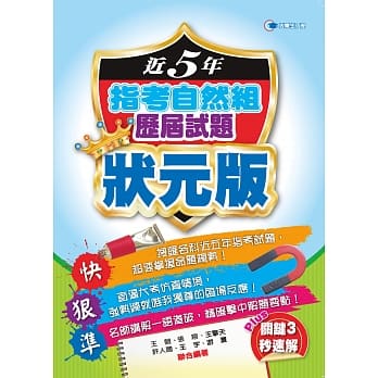 105近5年指考自然组历届试题状元版 pdf epub mobi 电子书 下载