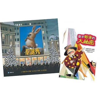 疯狂纸上派对书：《圣诞秀》＋《歌手帕洛的大秘密》 pdf epub mobi 电子书 下载