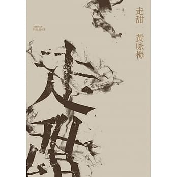 走甜 pdf epub mobi 电子书 下载