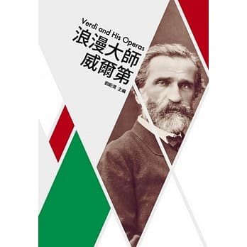 浪漫大师威尔第 pdf epub mobi 电子书 下载