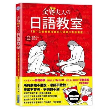 金赛夫人の日语教室：1对1女师专业指导的不道德日本语讲座 pdf epub mobi 电子书 下载