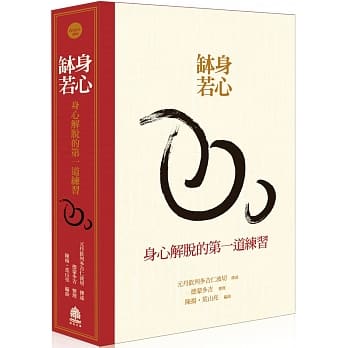身心钵若：身心解脱的第一道练习(典藏盒装)含书和有声书一套 pdf epub mobi 电子书 下载