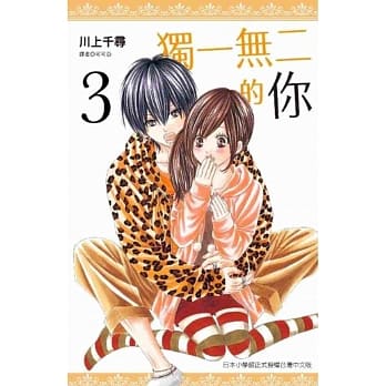 独一无二的你(03) pdf epub mobi 电子书 下载