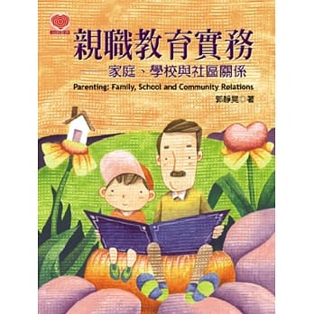 亲职教育实务：家庭、学校与社区关系 pdf epub mobi 电子书 下载