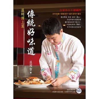 传统好味道：温师傅上菜 pdf epub mobi 电子书 下载