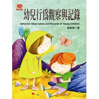 幼儿行为观察与记录 pdf epub mobi 电子书 下载