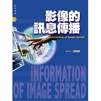 影像的讯息传播 pdf epub mobi 电子书 下载