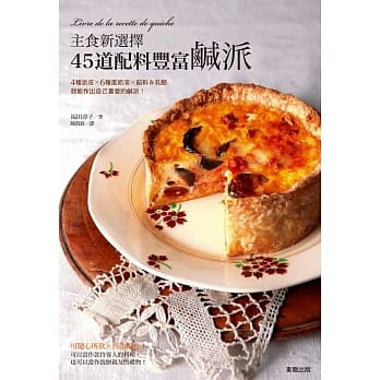45道配料丰富咸派：主食新选择 pdf epub mobi 电子书 下载