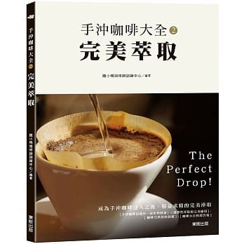 手沖咖啡大全2：完美萃取 pdf epub mobi 电子书 下载
