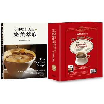 手沖咖啡大全2：完美萃取（首刷限量特装版） pdf epub mobi 电子书 下载