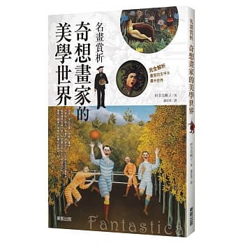 名画赏析：奇想画家的美学世界 pdf epub mobi 电子书 下载