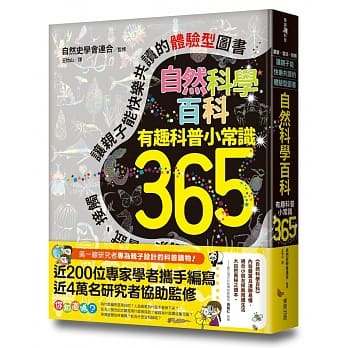 自然科学百科：有趣科普小常识365 pdf epub mobi 电子书 下载