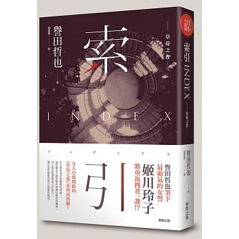 索引 INDEX：草莓之夜 pdf epub mobi 电子书 下载