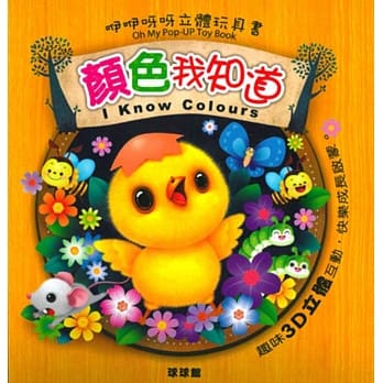 咿咿呀呀立体玩具：颜色我知道 pdf epub mobi 电子书 下载