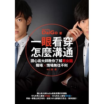 一眼看穿怎么沟通：读心术大师教你了解男女脑，职场、情场无往不利 pdf epub mobi 电子书 下载