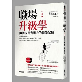 职场升级学：20个提升实战力的职能试炼 pdf epub mobi 电子书 下载