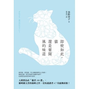 即使如此，猫还是要闻风的味道 pdf epub mobi 电子书 下载