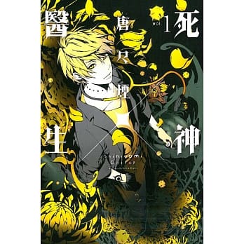 死神X医生 1 pdf epub mobi 电子书 下载