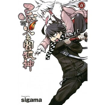 忌火之阎狐神 1 pdf epub mobi 电子书 下载