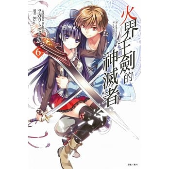 火界王剑的神灭者 6 pdf epub mobi 电子书 下载