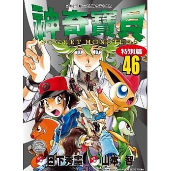 神奇宝贝特别篇(46) pdf epub mobi 电子书 下载