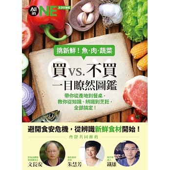 挑新鲜！鱼肉蔬菜 买vs. 不买 一目了然图鑑 pdf epub mobi 电子书 下载